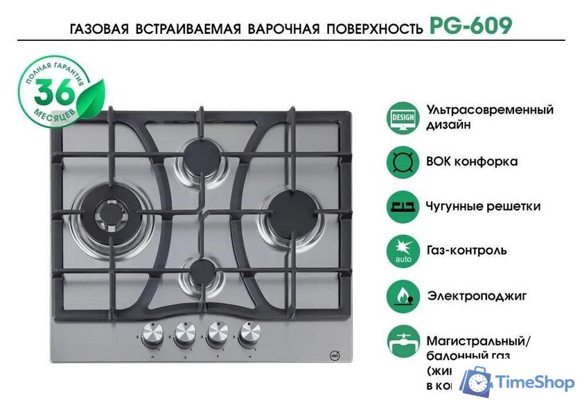 Варочная панель MBS PG-609 - Изображение №7 — Интернет-магазин Time-Shop