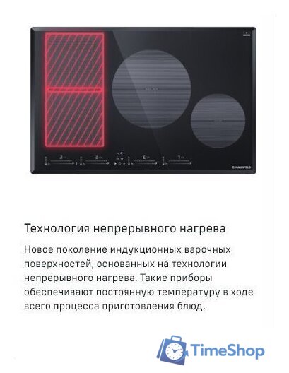 Варочная панель MAUNFELD CVI804SFLGR - Изображение №10 — Интернет-магазин Time-Shop
