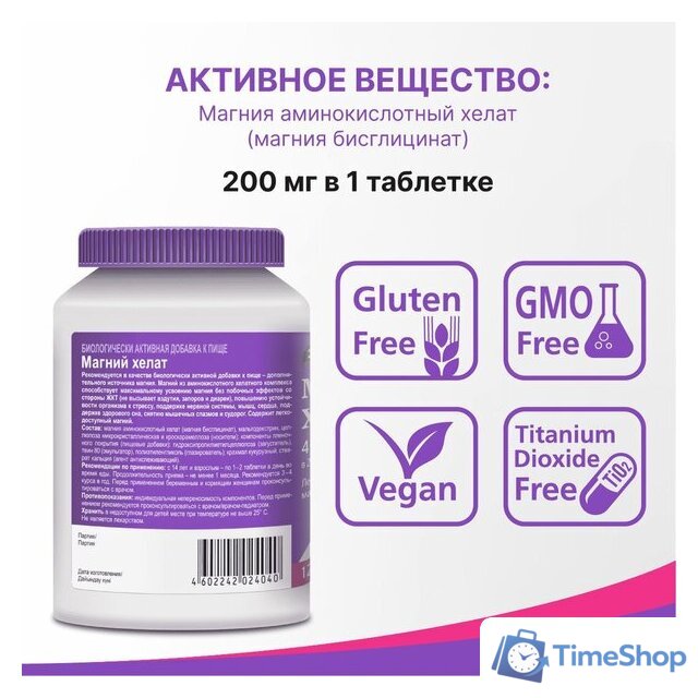 БАД Эвалар Магний хелат 1.4г (120 таблеток) - Изображение №4 — Интернет-магазин Time-Shop