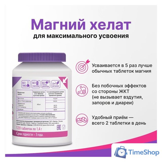 БАД Эвалар Магний хелат 1.4г (120 таблеток) - Изображение №5 — Интернет-магазин Time-Shop