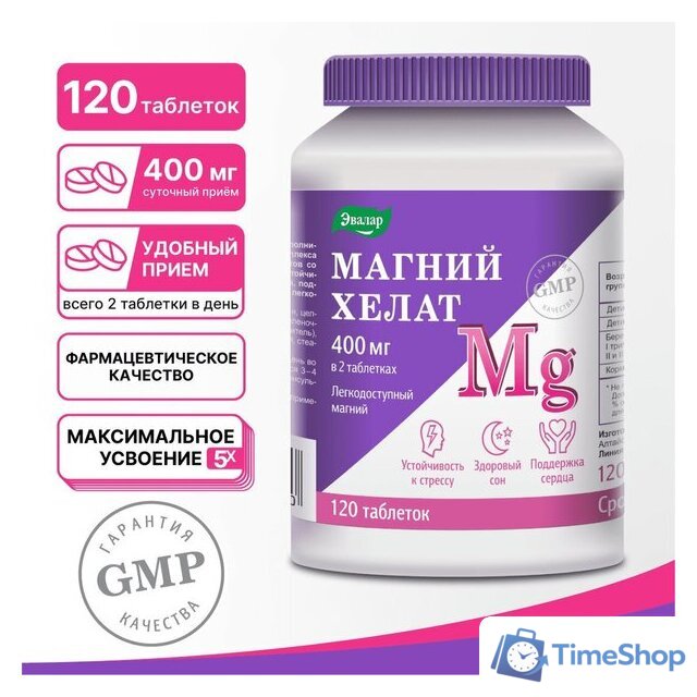 БАД Эвалар Магний хелат 1.4г (120 таблеток) - Изображение №2 — Интернет-магазин Time-Shop