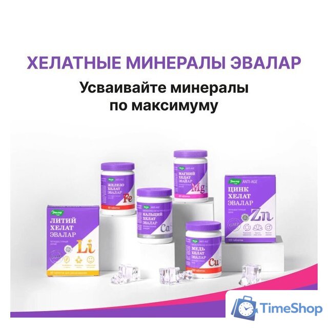 БАД Эвалар Магний хелат 1.4г (120 таблеток) - Изображение №6 — Интернет-магазин Time-Shop