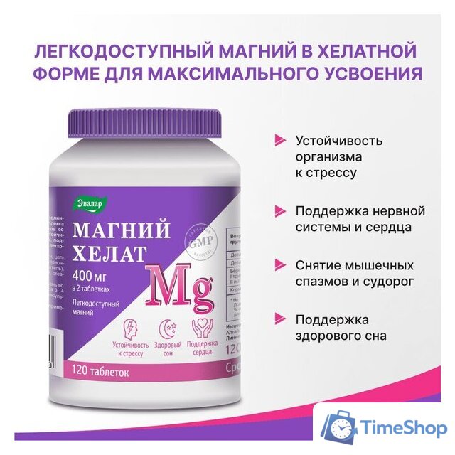 БАД Эвалар Магний хелат 1.4г (120 таблеток) - Изображение №3 — Интернет-магазин Time-Shop