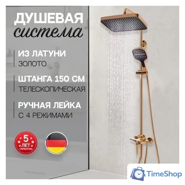 Душевая система  Hansberge H5068 (золото глянец) - Изображение №7 — Интернет-магазин Time-Shop