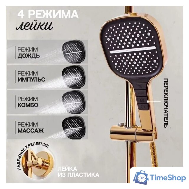 Душевая система  Hansberge H5068 (золото глянец) - Изображение №9 — Интернет-магазин Time-Shop