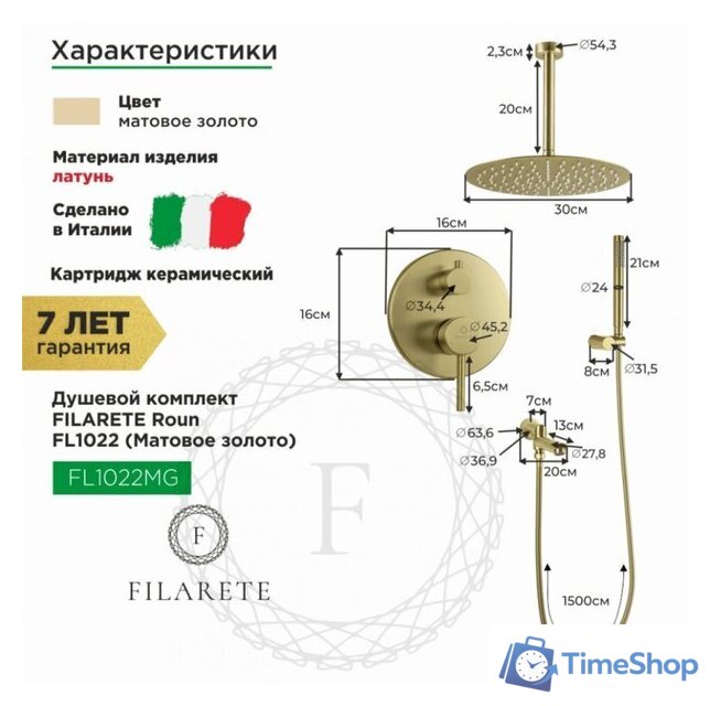 Душевая система  Filarete Roun FL1022 (матовое золото) - Изображение №2 — Интернет-магазин Time-Shop