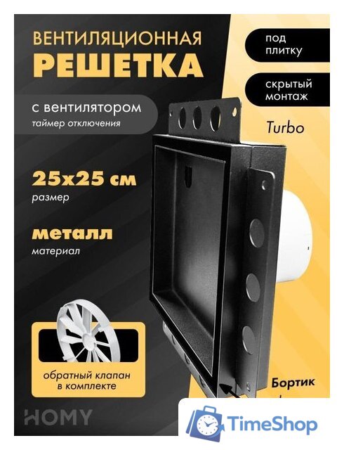 Вентиляционная решетка HOMY Air Pro APT125BMTZ 25x25 с маяком (черная) - Изображение №1 — Интернет-магазин Time-Shop