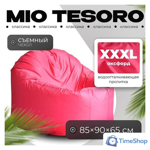 Кресло-мешок Mio Tesoro Poparada XXXL PO-65x85-F (фуксия) - Изображение №1 — Интернет-магазин Time-Shop