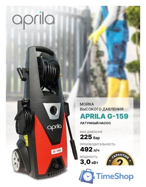 Мойка высокого давления Aprila G-159 - Изображение №2 — Интернет-магазин Time-Shop