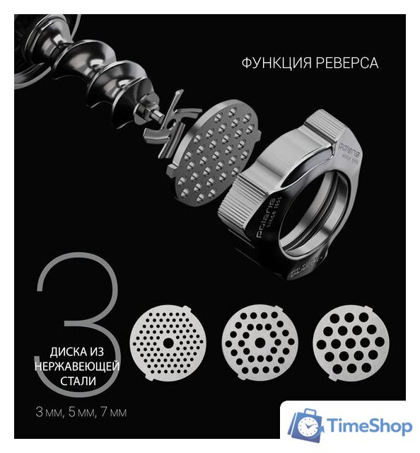 Мясорубка Polaris PMG 2582 - Изображение №15 — Интернет-магазин Time-Shop