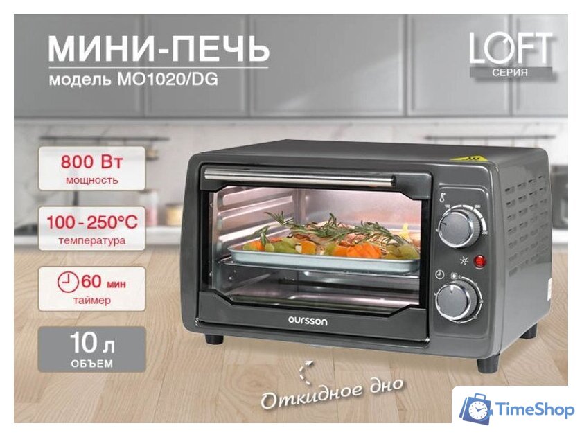 Мини-печь Oursson MO1020/DG - Изображение №1 — Интернет-магазин Time-Shop