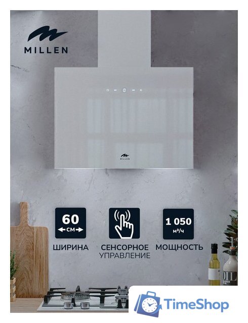 Кухонная вытяжка Millen MKHG 602 WH - Изображение №8 — Интернет-магазин Time-Shop