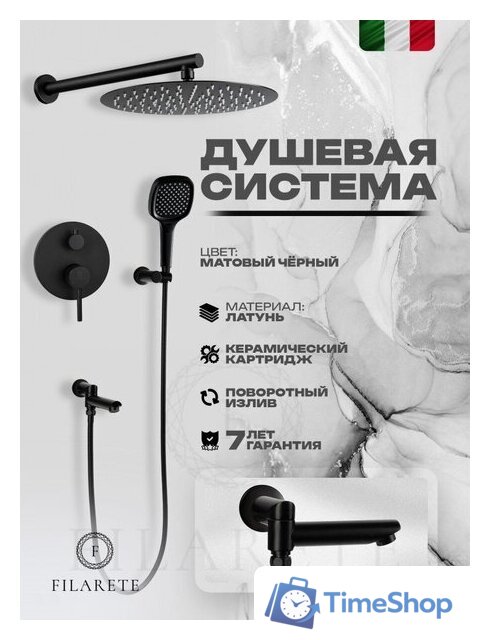 Душевая система  Filarete Roun FL1026 (черный матовый) - Изображение №2 — Интернет-магазин Time-Shop