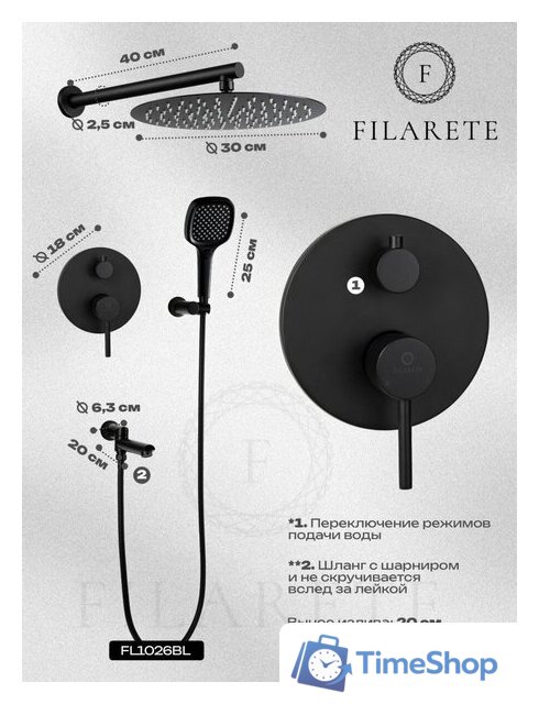 Душевая система  Filarete Roun FL1026 (черный матовый) - Изображение №3 — Интернет-магазин Time-Shop