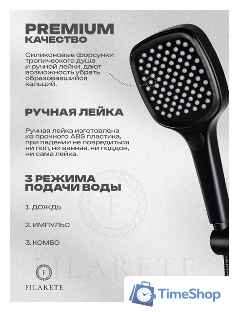 Душевая система  Filarete Roun FL1026 (черный матовый) - Изображение №5 — Интернет-магазин Time-Shop