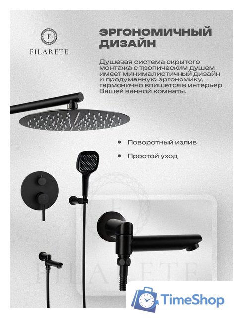 Душевая система  Filarete Roun FL1026 (черный матовый) - Изображение №4 — Интернет-магазин Time-Shop