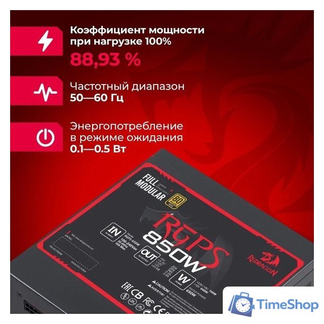 Блок питания Redragon RGPS-850W 70489 - Изображение №10 — Интернет-магазин Time-Shop