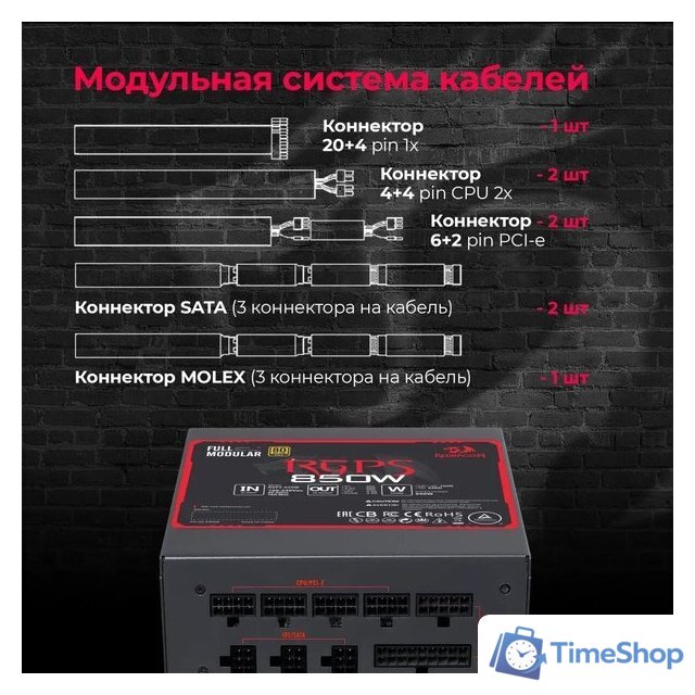 Блок питания Redragon RGPS-850W 70489 - Изображение №11 — Интернет-магазин Time-Shop