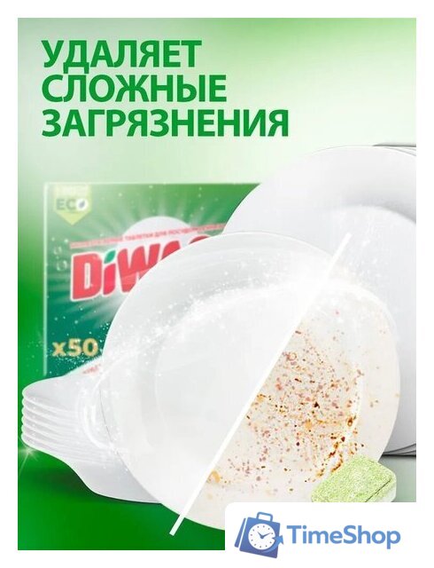 Таблетки для посудомоечной машины DiWash Бесфосфатные в водорастворимой пленке (50 шт) - Изображение №3 — Интернет-магазин Time-Shop