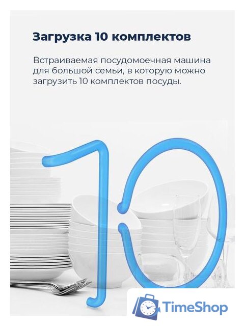 Встраиваемая посудомоечная машина MAUNFELD MLP 08IM - Изображение №16 — Интернет-магазин Time-Shop
