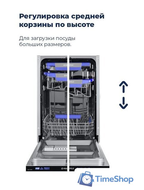 Встраиваемая посудомоечная машина MAUNFELD MLP 08IM - Изображение №22 — Интернет-магазин Time-Shop