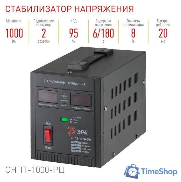 Стабилизатор напряжения ЭРА СНПТ-1000-РЦ Б0035294 - Изображение №2 — Интернет-магазин Time-Shop