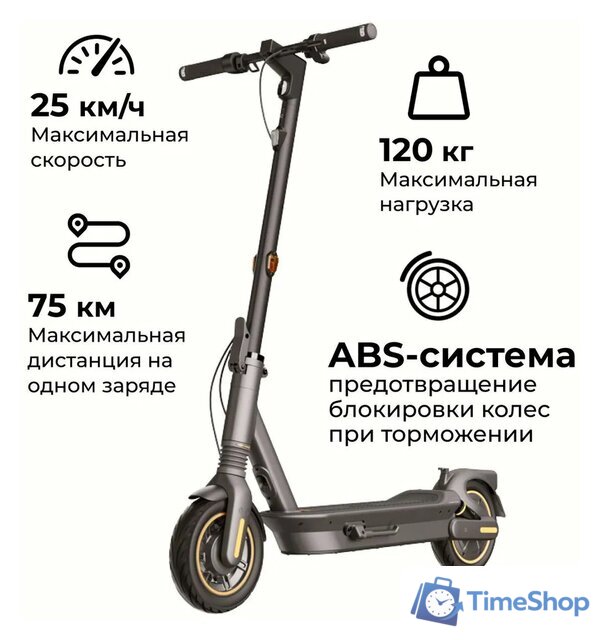 Электросамокат Ninebot KickScooter MAX G2 - Изображение №1 — Интернет-магазин Time-Shop