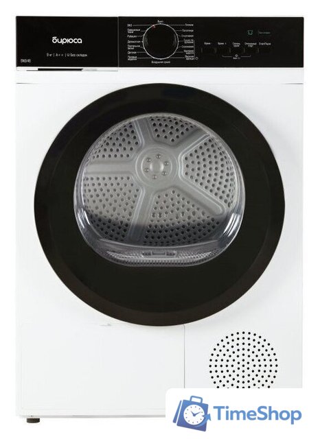 Сушильная машина Бирюса DM-SN9/46 - Изображение №1 — Интернет-магазин Time-Shop