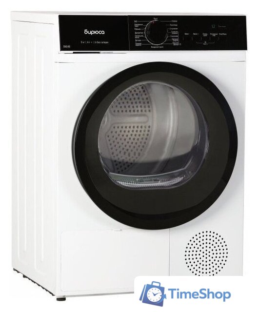 Сушильная машина Бирюса DM-SN9/46 - Изображение №2 — Интернет-магазин Time-Shop