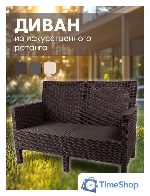 Скамейка ВПМ Ротанг 2-х местный 6199037 (темно-коричневый) - Изображение №11 — Интернет-магазин Time-Shop