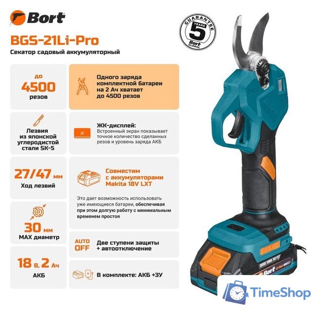Секатор Bort BGS-21Li-Pro (с 1-им АКБ) - Изображение №2 — Интернет-магазин Time-Shop