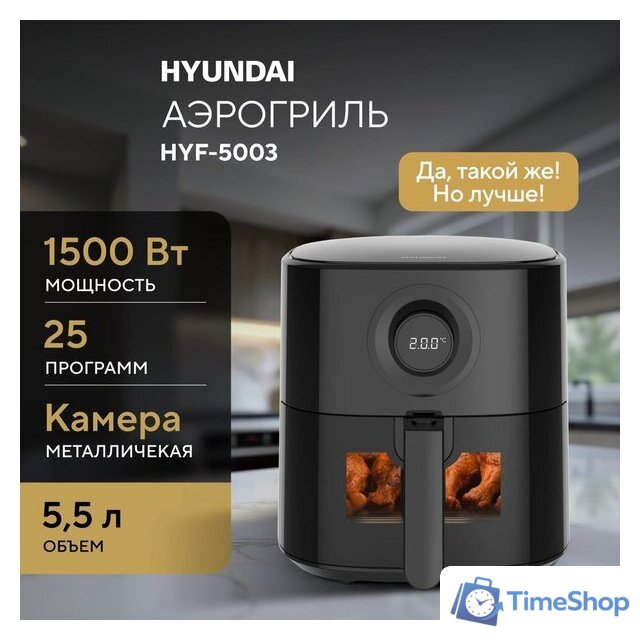 Аэрогриль (аэрофритюрница) Hyundai HYF-5003 - Изображение №2 — Интернет-магазин Time-Shop