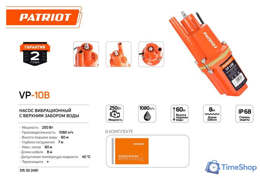 Колодезный насос Patriot VP 10 В - Изображение №5 — Интернет-магазин Time-Shop