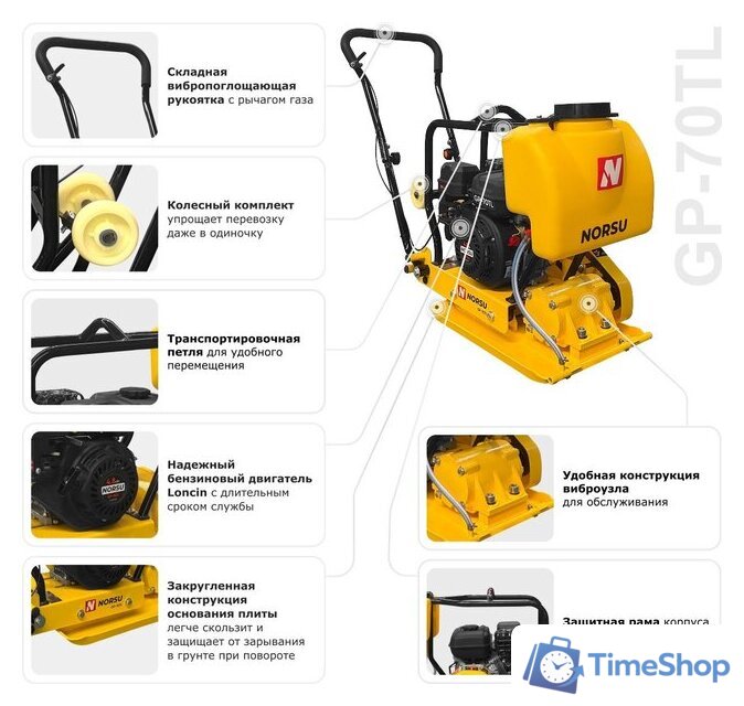 Виброплита Norsu GP-70TL - Изображение №9 — Интернет-магазин Time-Shop