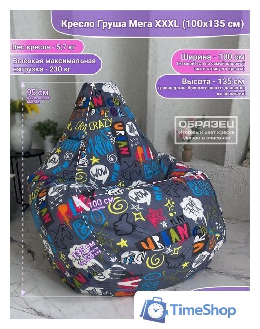 Кресло-мешок Flagman Груша Мега Г3.4-03 Челси 01 - Изображение №5 — Интернет-магазин Time-Shop