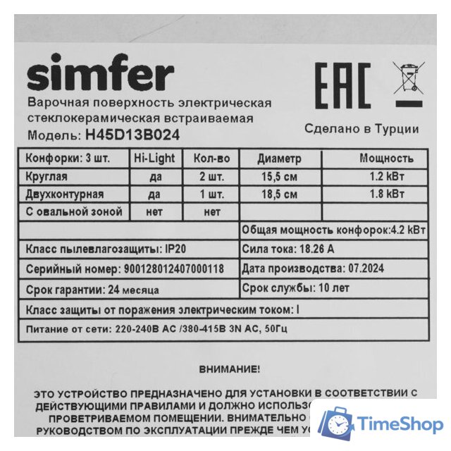 Варочная панель Simfer H45D13B024 - Изображение №6 — Интернет-магазин Time-Shop