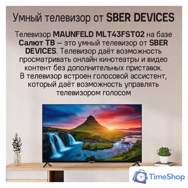 Телевизор MAUNFELD MLT43FST02 - Изображение №11 — Интернет-магазин Time-Shop