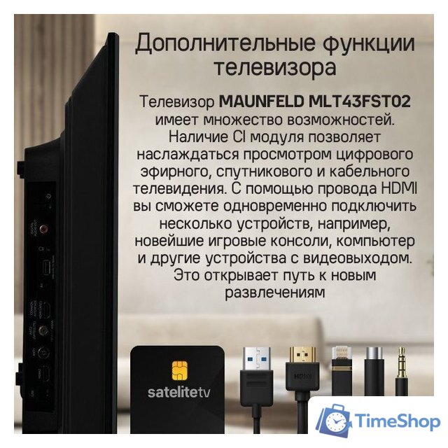Телевизор MAUNFELD MLT43FST02 - Изображение №17 — Интернет-магазин Time-Shop