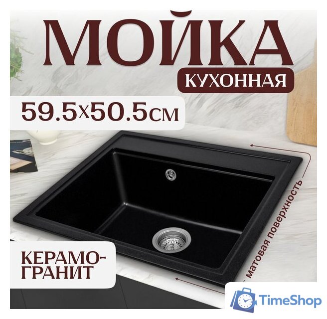 Кухонная мойка Saniteco Mare (оникс) - Изображение №1 — Интернет-магазин Time-Shop