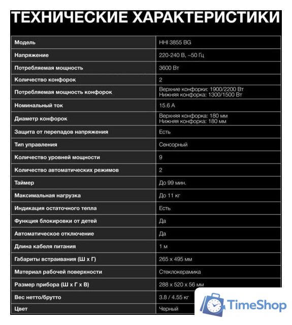 Варочная панель Hyundai HHI 3855 BG - Изображение №13 — Интернет-магазин Time-Shop