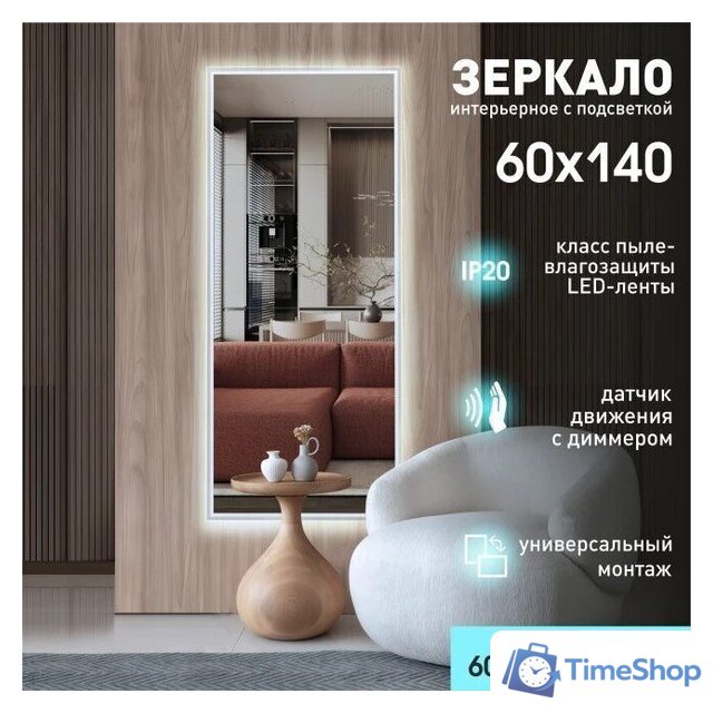Зеркало Алмаз-Люкс Sumatra clear 14060d2-6 140х60 см (холодный свет) - Изображение №1 — Интернет-магазин Time-Shop