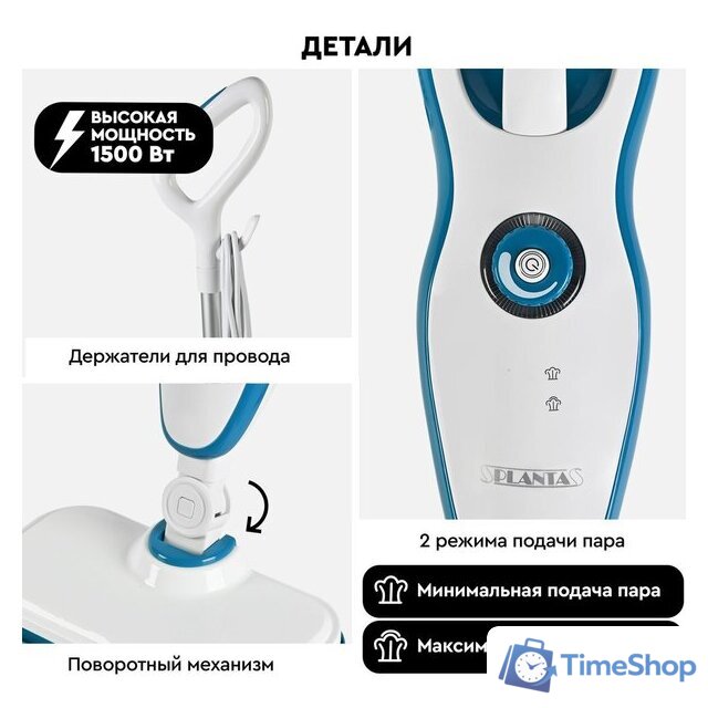Паровая швабра Planta PL-SM02 - Изображение №15 — Интернет-магазин Time-Shop
