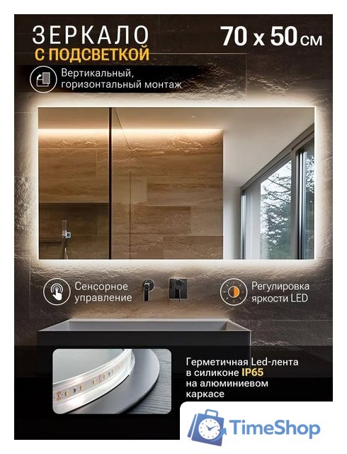 Зеркало с подсветкой  EMZE Rectangle 50х70 LED.50.70.4K (с подсветкой) - Изображение №2 — Интернет-магазин Time-Shop