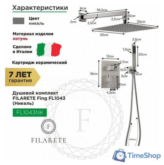 Душевая система  Filarete Fing FL1043 (никель) - Изображение №2 — Интернет-магазин Time-Shop
