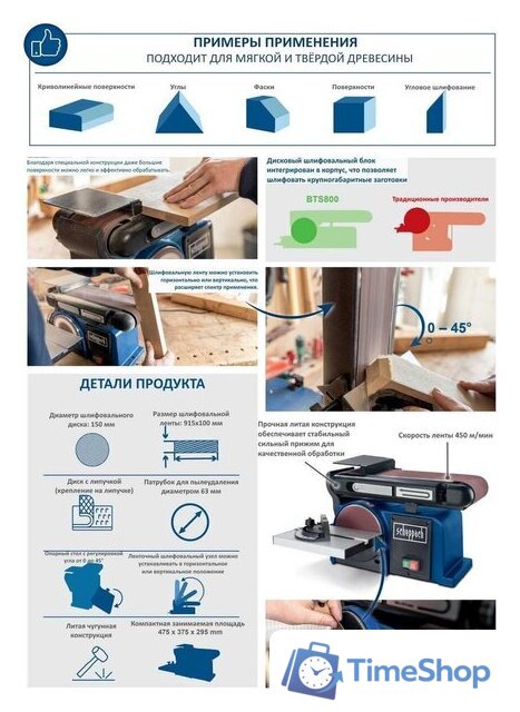 Шлифовальный станок Scheppach BTS800 - Изображение №3 — Интернет-магазин Time-Shop