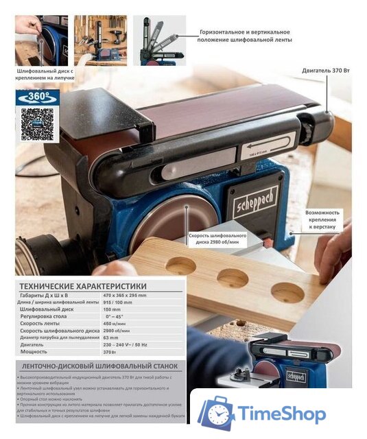 Шлифовальный станок Scheppach BTS800 - Изображение №2 — Интернет-магазин Time-Shop