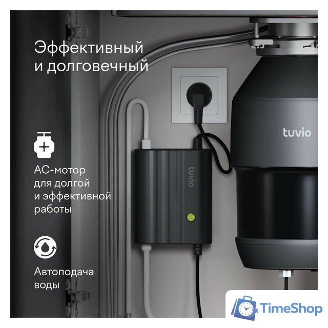 Измельчитель пищевых отходов Tuvio KDA25H11 - Изображение №5 — Интернет-магазин Time-Shop