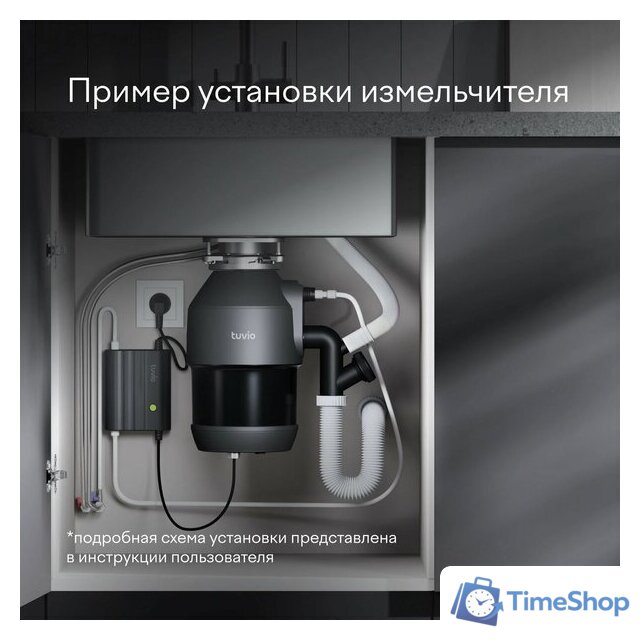 Измельчитель пищевых отходов Tuvio KDA25H11 - Изображение №11 — Интернет-магазин Time-Shop