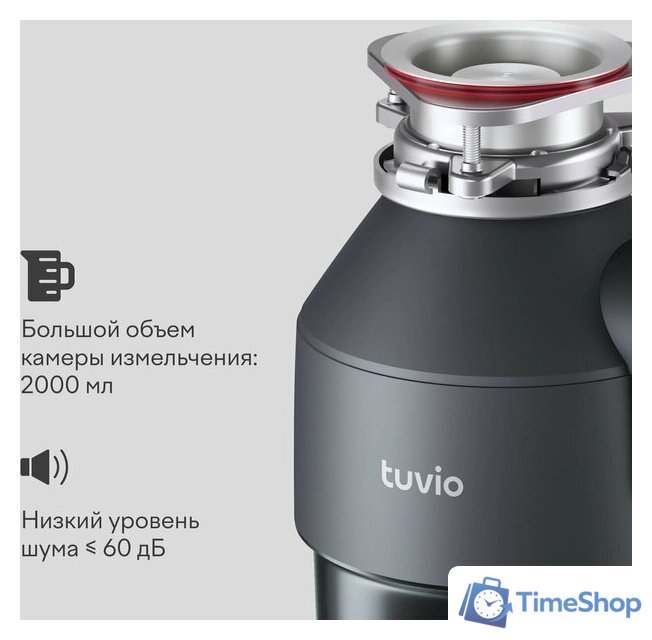 Измельчитель пищевых отходов Tuvio KDA25H11 - Изображение №6 — Интернет-магазин Time-Shop