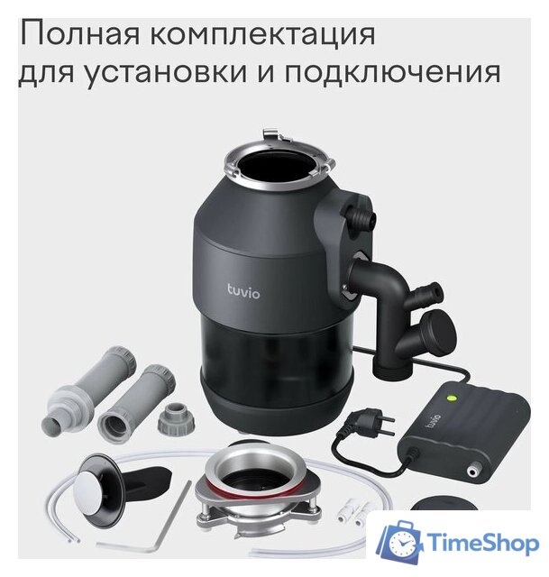 Измельчитель пищевых отходов Tuvio KDA25H11 - Изображение №10 — Интернет-магазин Time-Shop